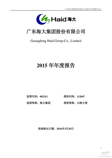 Thumbnail Guangdong HAID Group Annual Report 2015