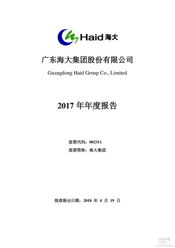 Vorschaubild Guangdong HAID Group Jahresbericht 2017