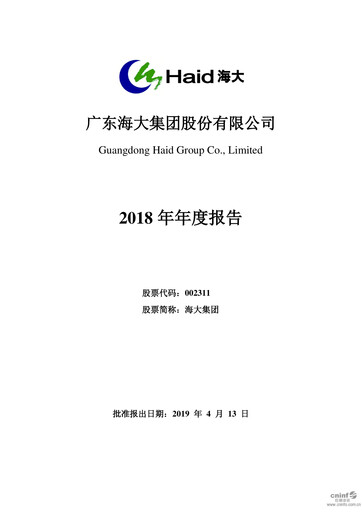 Vorschaubild Guangdong HAID Group Jahresbericht 2018
