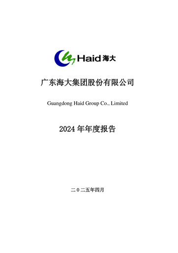 Vorschaubild Guangdong HAID Group Jahresbericht 2024