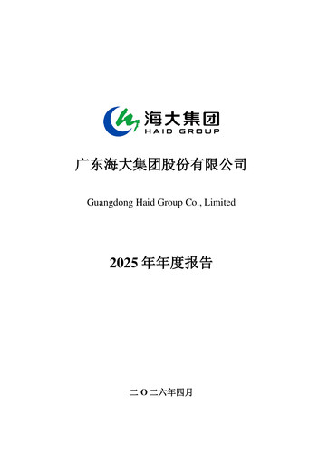 Vorschaubild Guangdong HAID Group Jahresbericht 2025