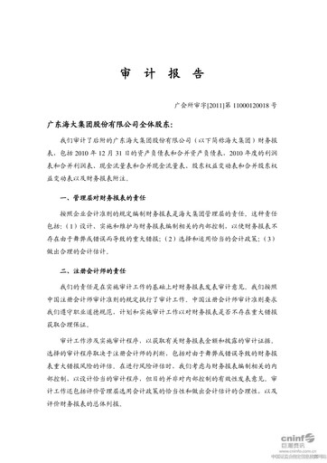 Thumbnail Guangdong HAID Group Financial Statement 2010