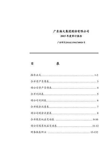 Thumbnail Guangdong HAID Group Financial Statement 2015