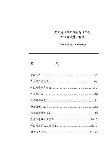 Thumbnail Guangdong HAID Group Financial Statement 2017