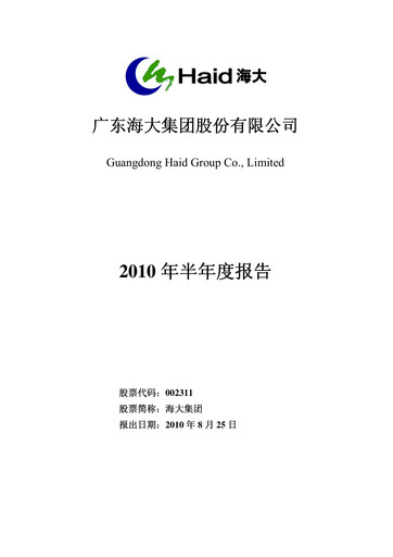 Thumbnail Guangdong HAID Group Half-year Report 2010-h1