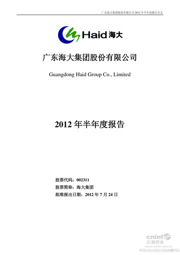 Thumbnail Guangdong HAID Group Half-year Report 2012-h1