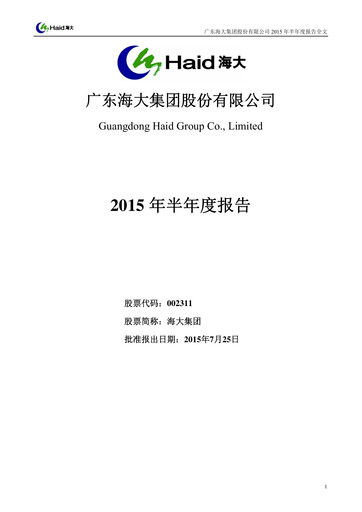 Thumbnail Guangdong HAID Group Half-year Report 2015-h1