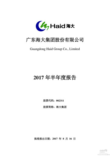 Thumbnail Guangdong HAID Group Half-year Report 2017-h1