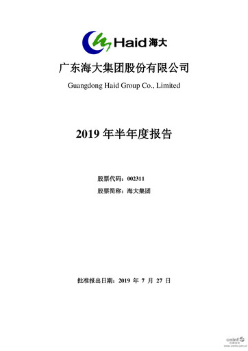 Thumbnail Guangdong HAID Group Half-year Report 2019-h1