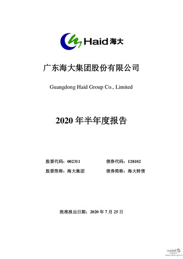 Thumbnail Guangdong HAID Group Half-year Report 2020-h1