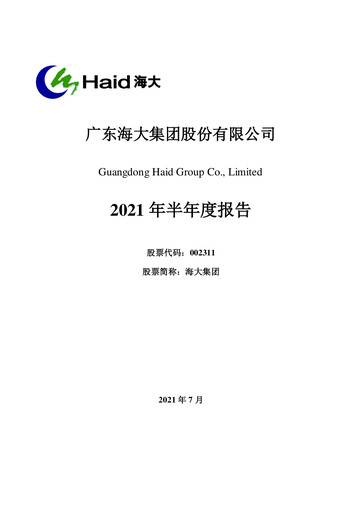 Thumbnail Guangdong HAID Group Half-year Report 2021-h1