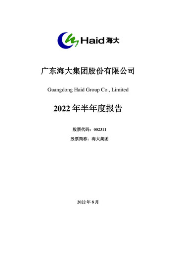 Thumbnail Guangdong HAID Group Half-year Report 2022-h1