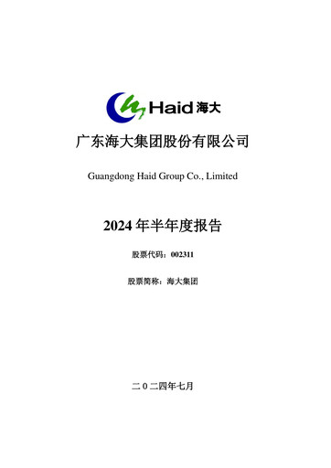 Thumbnail Guangdong HAID Group Half-year Report 2024-h1