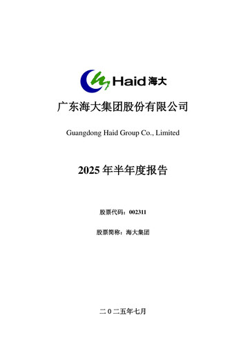 Thumbnail Guangdong HAID Group Half-year Report 2025-h1