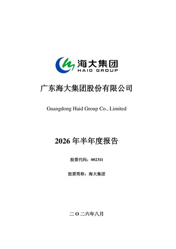 Thumbnail Guangdong HAID Group Half-year Report 2026-h1
