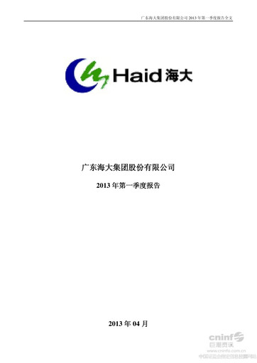Thumbnail Guangdong HAID Group Quarterly Report 2013-q1