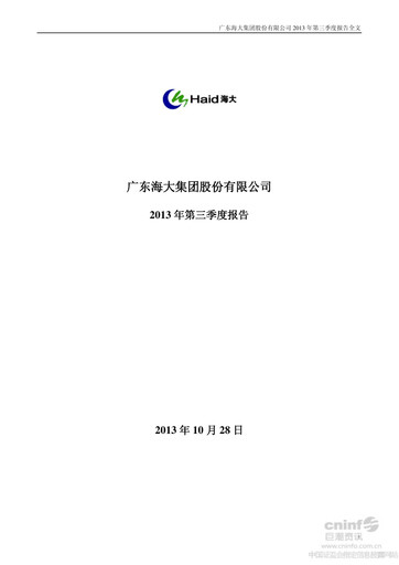 Thumbnail Guangdong HAID Group Quarterly Report 2013-q3