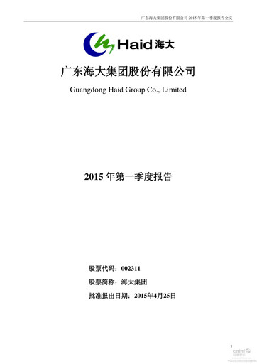 Thumbnail Guangdong HAID Group Quarterly Report 2015-q1