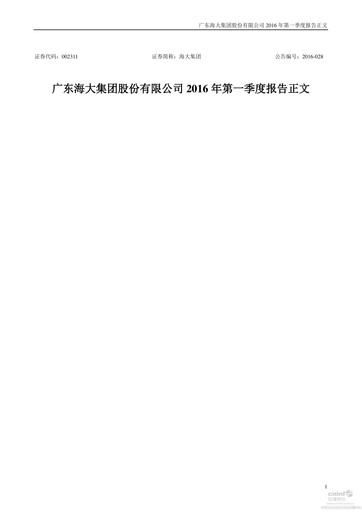 Thumbnail Guangdong HAID Group Quarterly Report 2016-q1