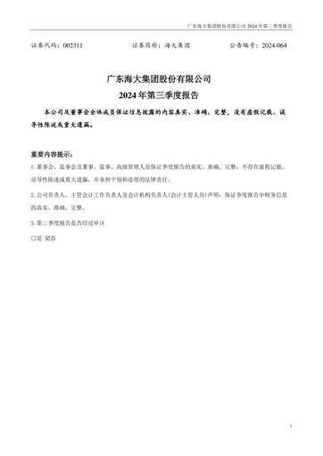 Thumbnail Guangdong HAID Group Quarterly Report 2024-q3