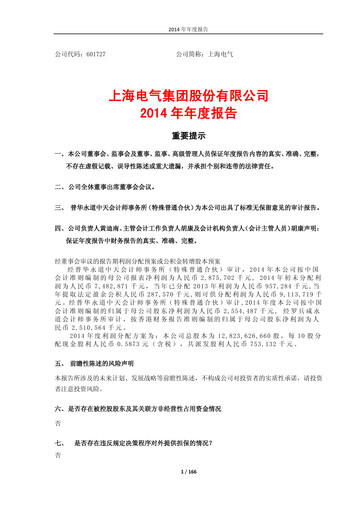 Thumbnail Shanghai Electric Group Annual Report 2014