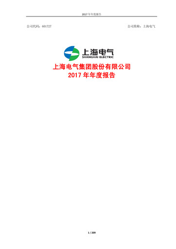 Thumbnail Shanghai Electric Group Annual Report 2017