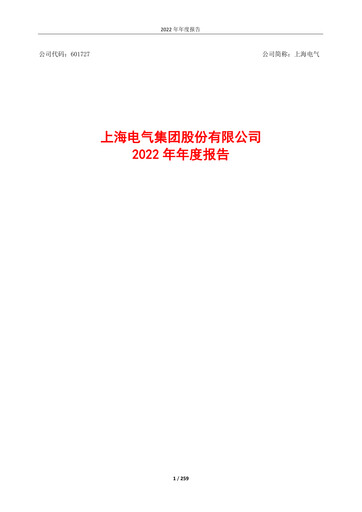 Thumbnail Shanghai Electric Group Annual Report 2022