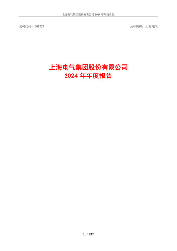 Thumbnail Shanghai Electric Group Annual Report 2024