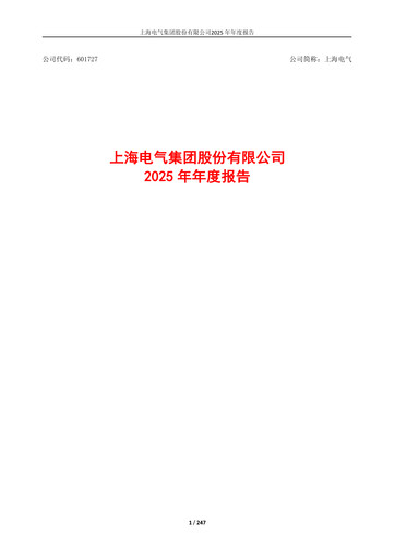 Thumbnail Shanghai Electric Group Annual Report 2025