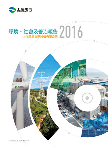 Thumbnail Shanghai Electric Group ESG Report 2016