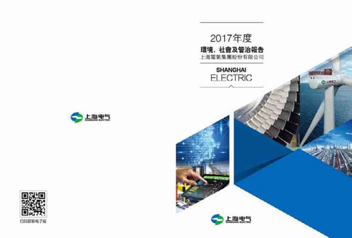 Thumbnail Shanghai Electric Group ESG Report 2017