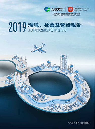 Thumbnail Shanghai Electric Group ESG Report 2019