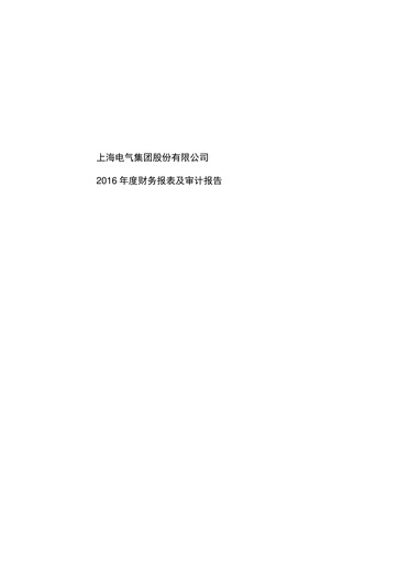 Miniature Shanghai Electric Group Bilan financier 2016