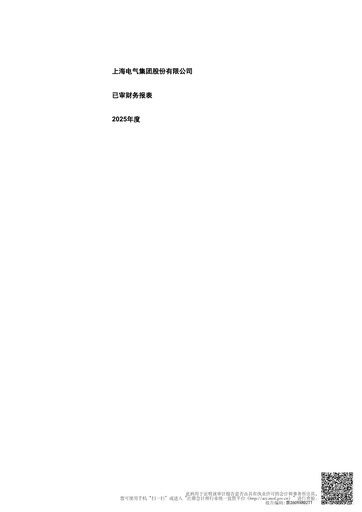 Miniature Shanghai Electric Group Bilan financier 2025