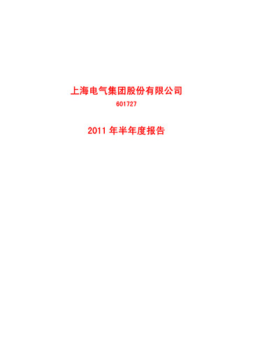 Miniature Shanghai Electric Group Rapport semestriel 2011-h1