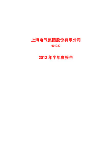 Miniature Shanghai Electric Group Rapport semestriel 2012-h1