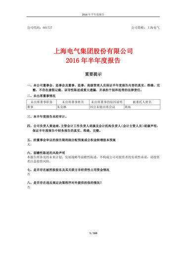 Miniature Shanghai Electric Group Rapport semestriel 2016-h1