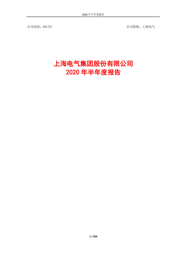 Miniature Shanghai Electric Group Rapport semestriel 2020-h1