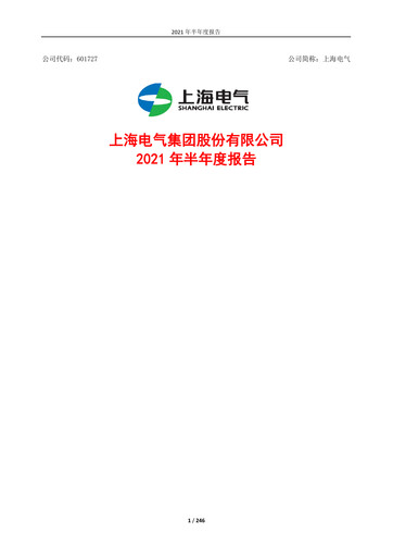 Miniature Shanghai Electric Group Rapport semestriel 2021-h1