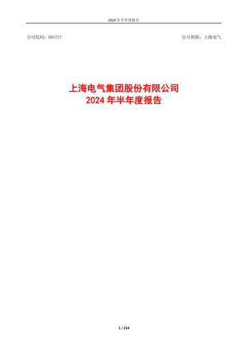 Miniature Shanghai Electric Group Rapport semestriel 2024-h1