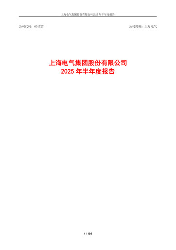 Miniature Shanghai Electric Group Rapport semestriel 2025-h1