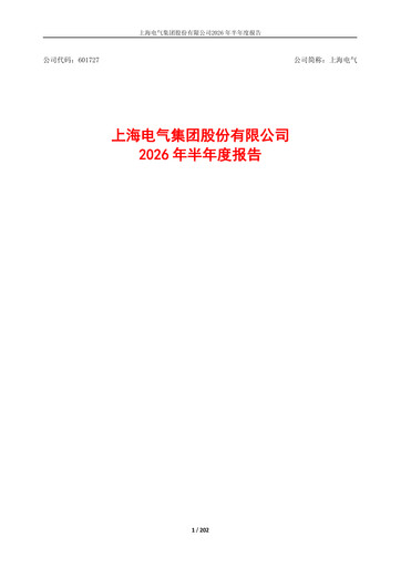 Miniature Shanghai Electric Group Rapport semestriel 2026-h1