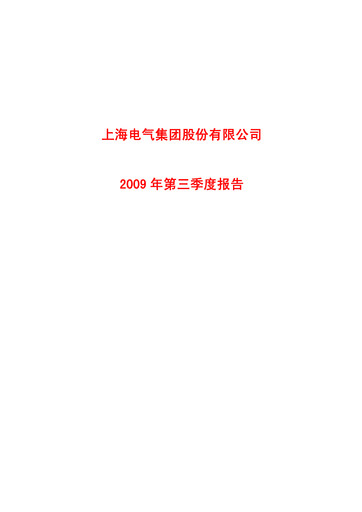 Miniature Shanghai Electric Group Rapport trimestriel 2009-q3