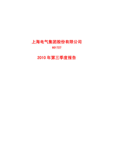 Miniature Shanghai Electric Group Rapport trimestriel 2010-q3