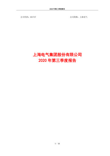 Miniature Shanghai Electric Group Rapport trimestriel 2020-q3