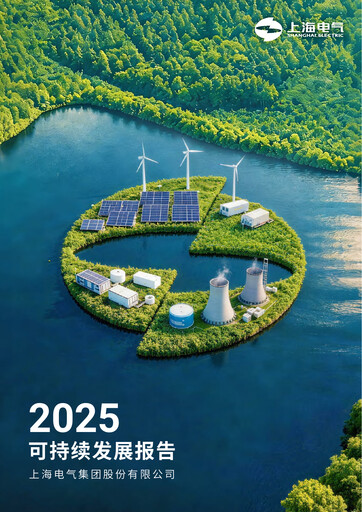 Vorschaubild Shanghai Electric Group Nachhaltigkeitsbericht 2025