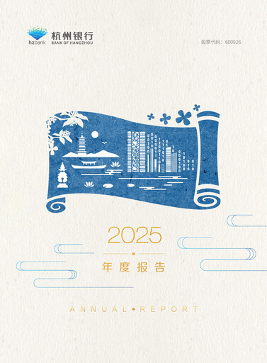 Thumbnail Bank of Hangzhou Annual Report 2025