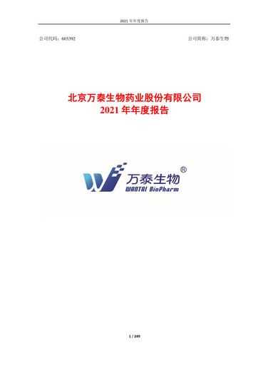 Thumbnail Beijing Wantai Biological Pharmacy Enterprise Annual Report 2021