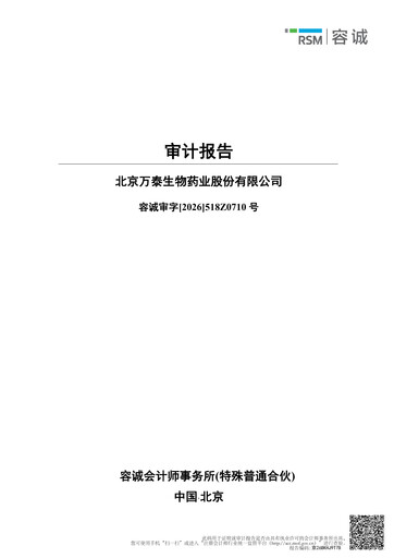 Vorschaubild Beijing Wantai Biological Pharmacy Enterprise Finanzmitteilung 2025
