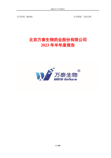 Thumbnail Beijing Wantai Biological Pharmacy Enterprise Half-year Report 2023-h1